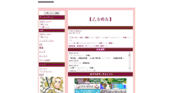 Desktop Screenshot of otomenotomo.tyonmage.com